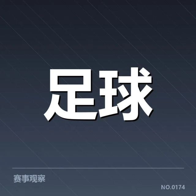 战术调整与核心球员状态