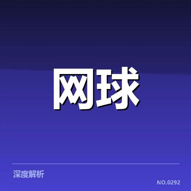 迈阿密公开赛赛程密度：选手体能如何承受挑战